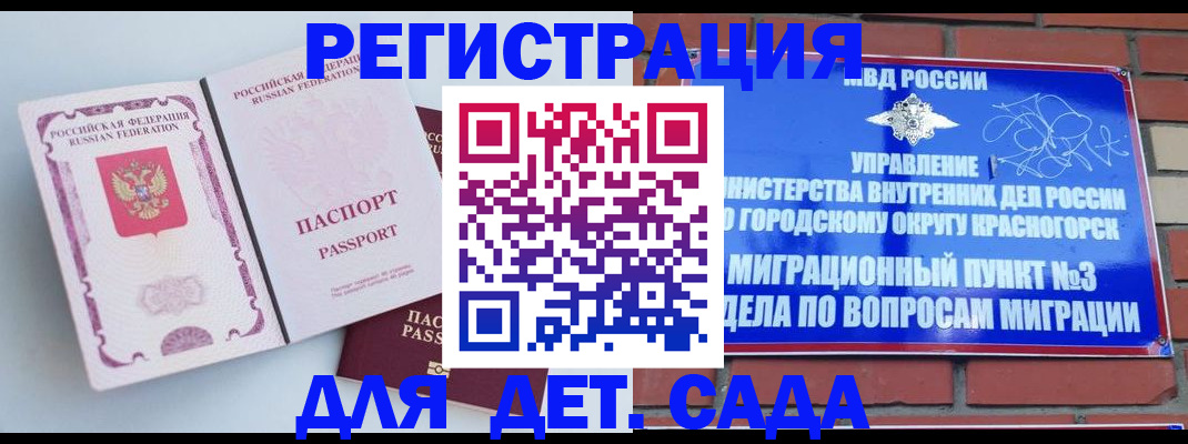 временная регистрация надежно в Советской Гавани