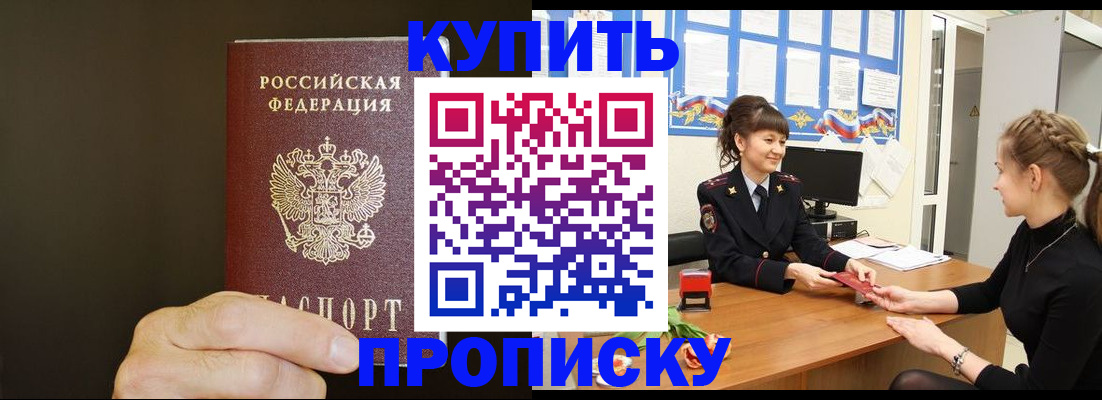 пропишу в квартире в Советской Гавани