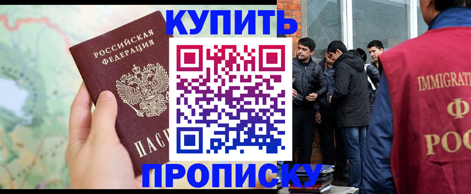 прописка законно в Советской Гавани