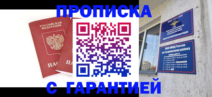 прописка в Советской Гавани