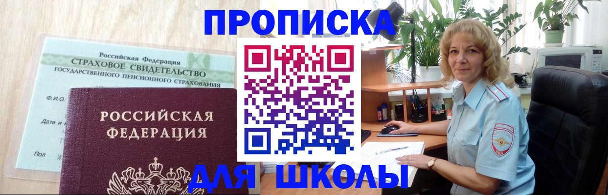 прописка для военкомата в Советской Гавани