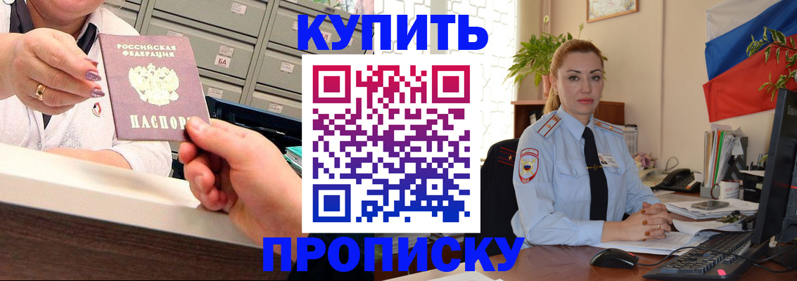прописка в Советской Гавани